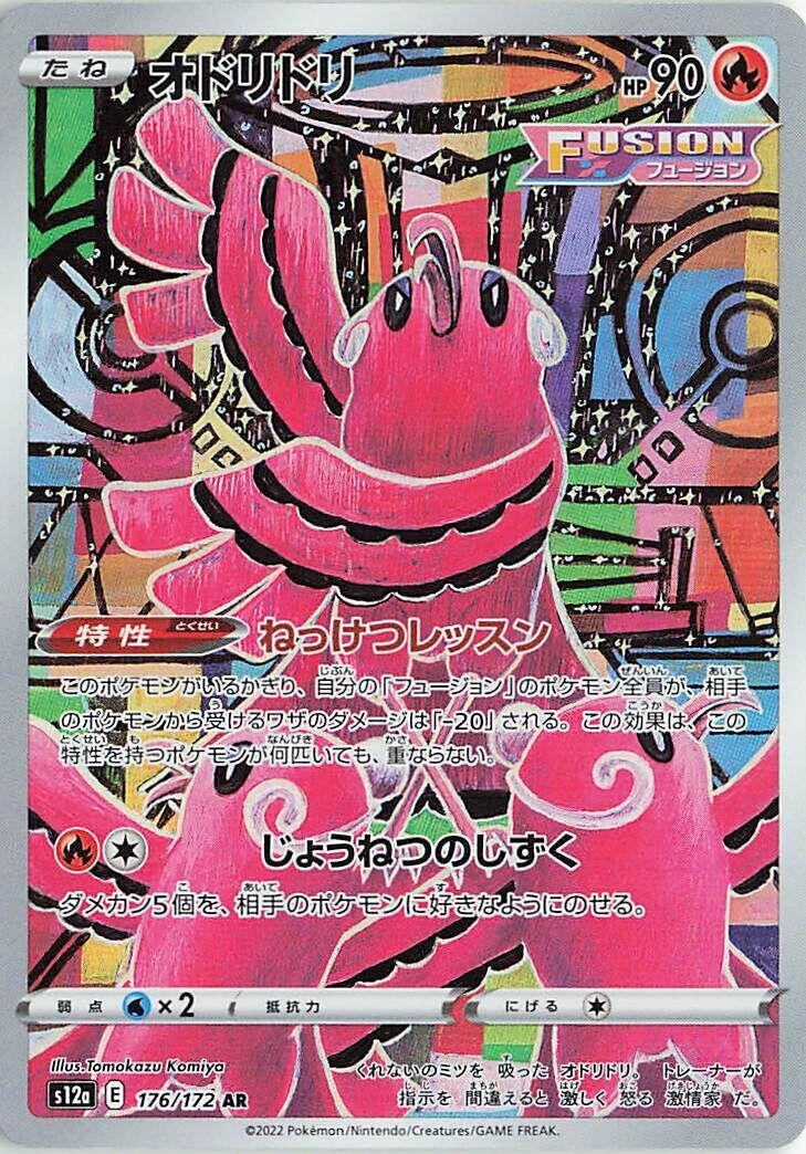 Image for Oricorio (176/172) (S12a) - Pokemon Japan