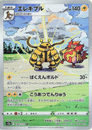 Image for Electivire (180/172) (S12a) - Pokemon Japan