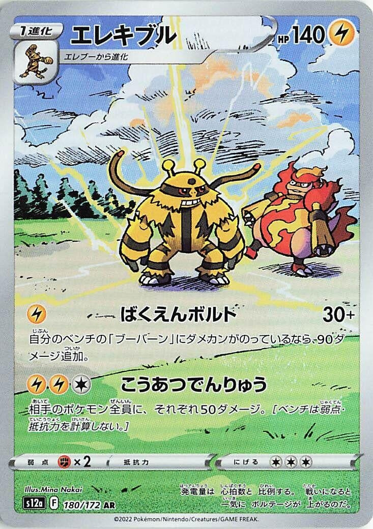 Image for Electivire (180/172) (S12a) - Pokemon Japan