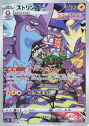 Image for Toxtricity (181/172) (S12a) - Pokemon Japan