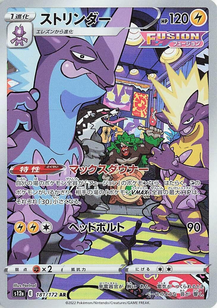 Image for Toxtricity (181/172) (S12a) - Pokemon Japan