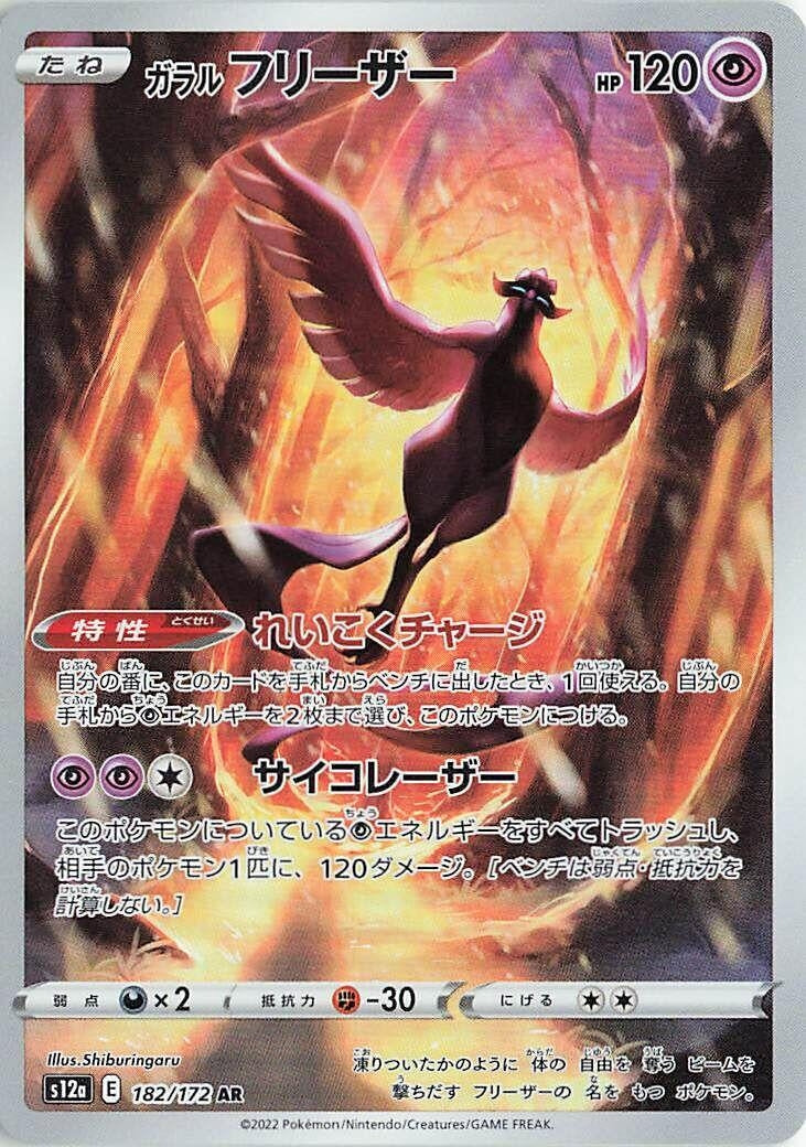 Image for Galarian Articuno (182/172) (S12a) - Pokemon Japan