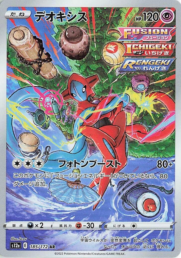 Image for Deoxys (185/172) (S12a) - Pokemon Japan