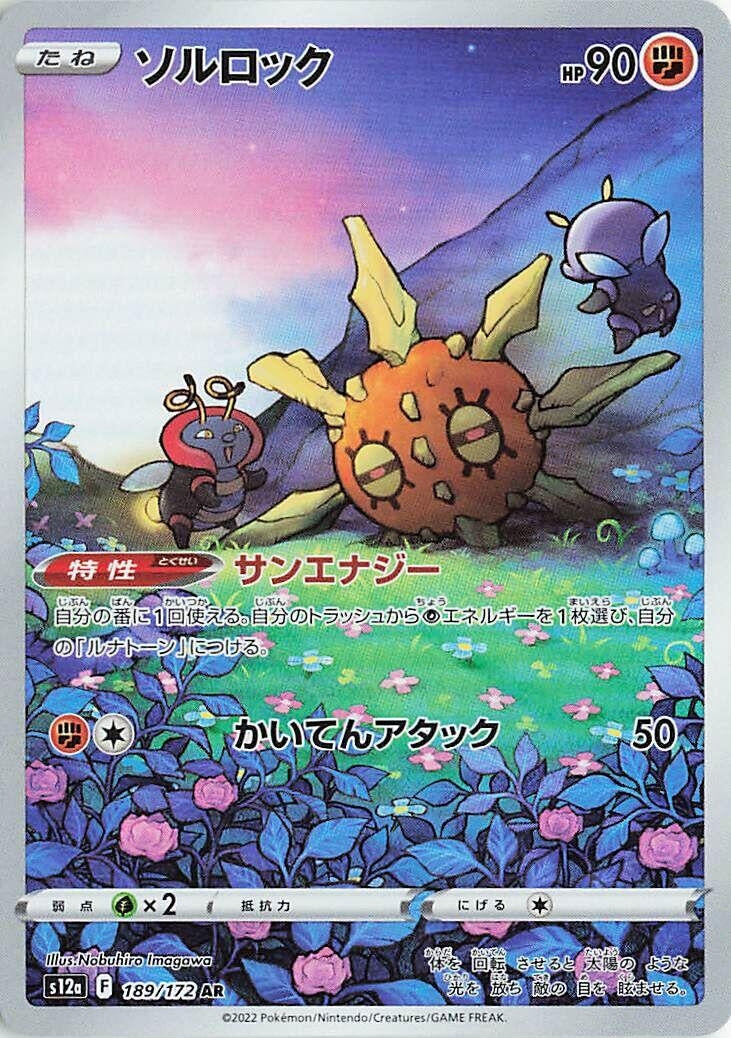 Image for Solrock (189/172) (S12a) - Pokemon Japan