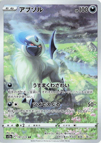 Image for Absol (191/172) (S12a) - Pokemon Japan
