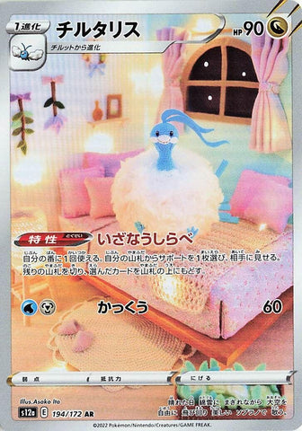 Image for Altaria (194/172) (S12a) - Pokemon Japan