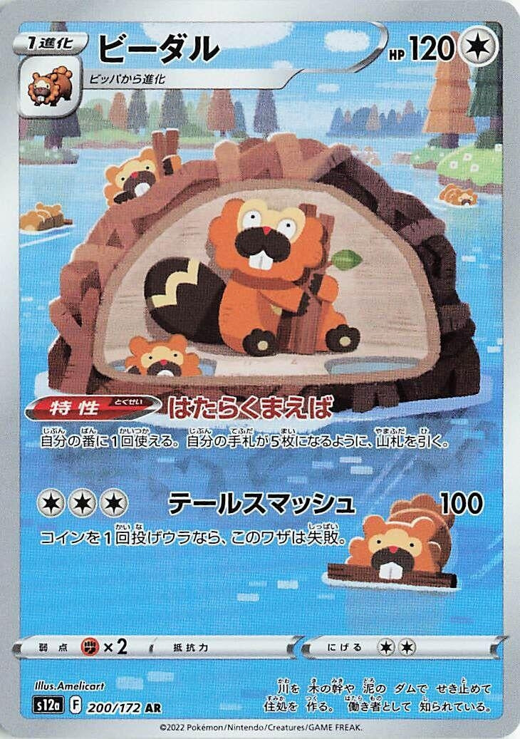 Image for Bibarel (200/172) (S12a) - Pokemon Japan