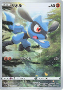 Image for Riolu (201/172) (S12a) - Pokemon Japan