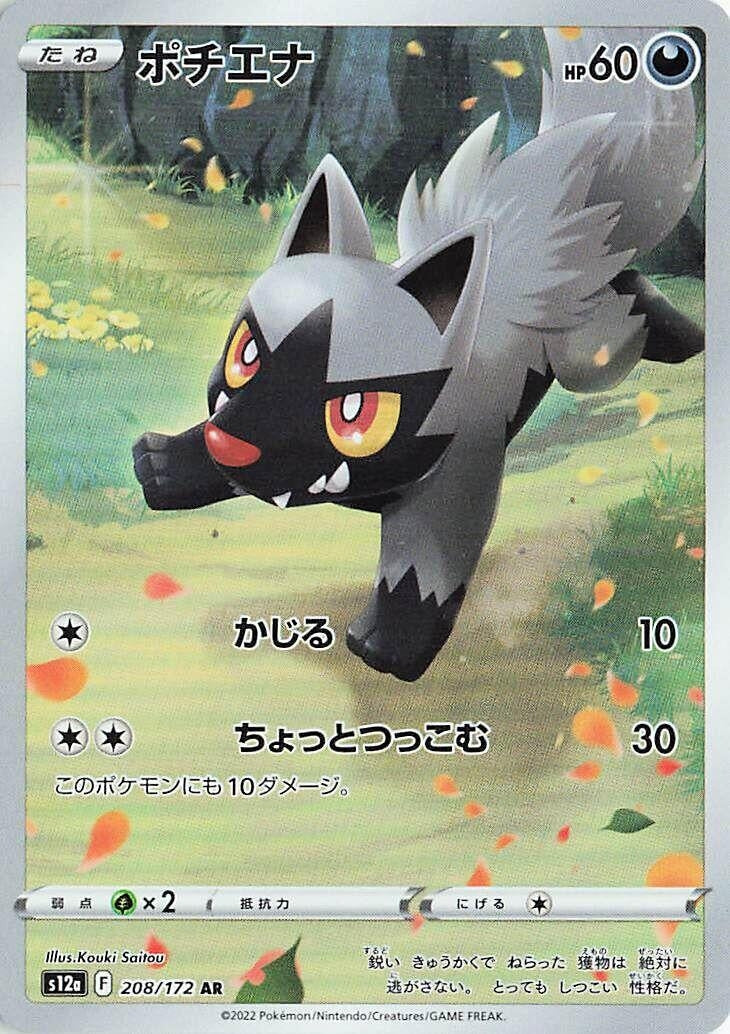 Image for Poochyena (208/172) (S12a) - Pokemon Japan