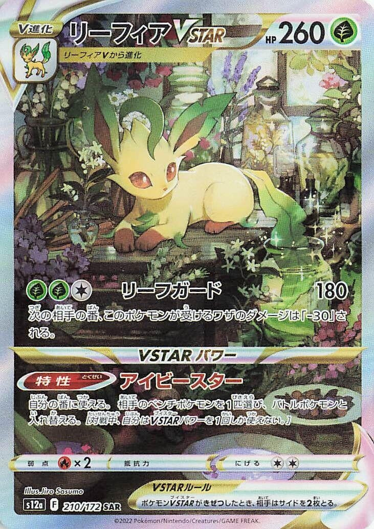 Image for Leafeon VSTAR (210/172) (S12a) - Pokemon Japan