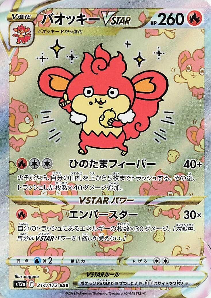 Image for Simisear VSTAR (214/172) (S12a) - Pokemon Japan