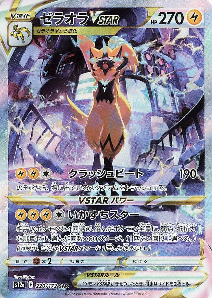 Image for Zeraora VSTAR (220/172) (S12a) - Pokemon Japan