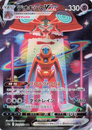 Image for Deoxys VMAX (222/172) (S12a) - Pokemon Japan