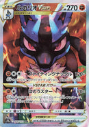 Image for Lucario VSTAR (226/172) (S12a) - Pokemon Japan