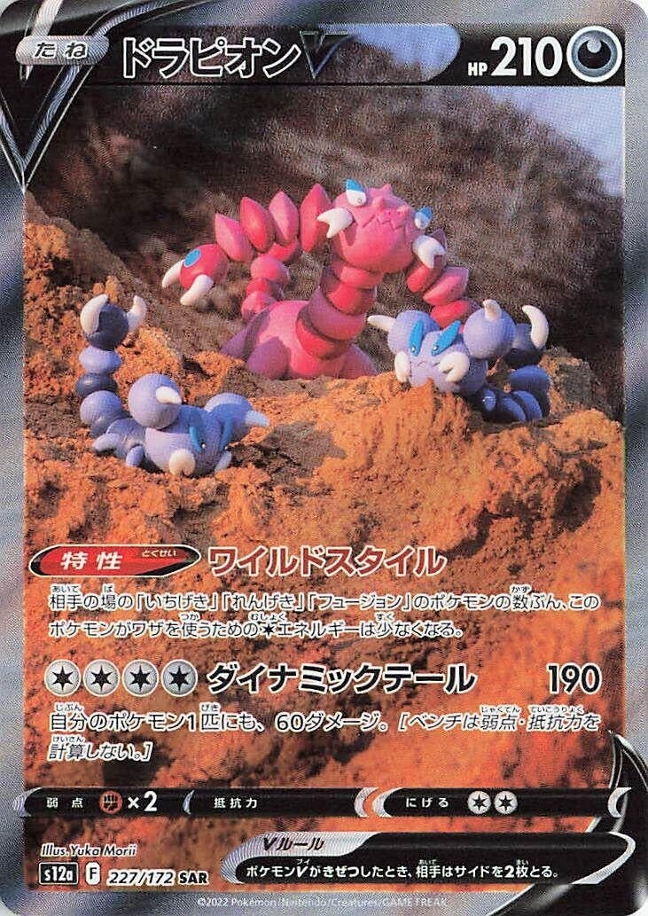 Image for Drapion V (227/172) (S12a) - Pokemon Japan