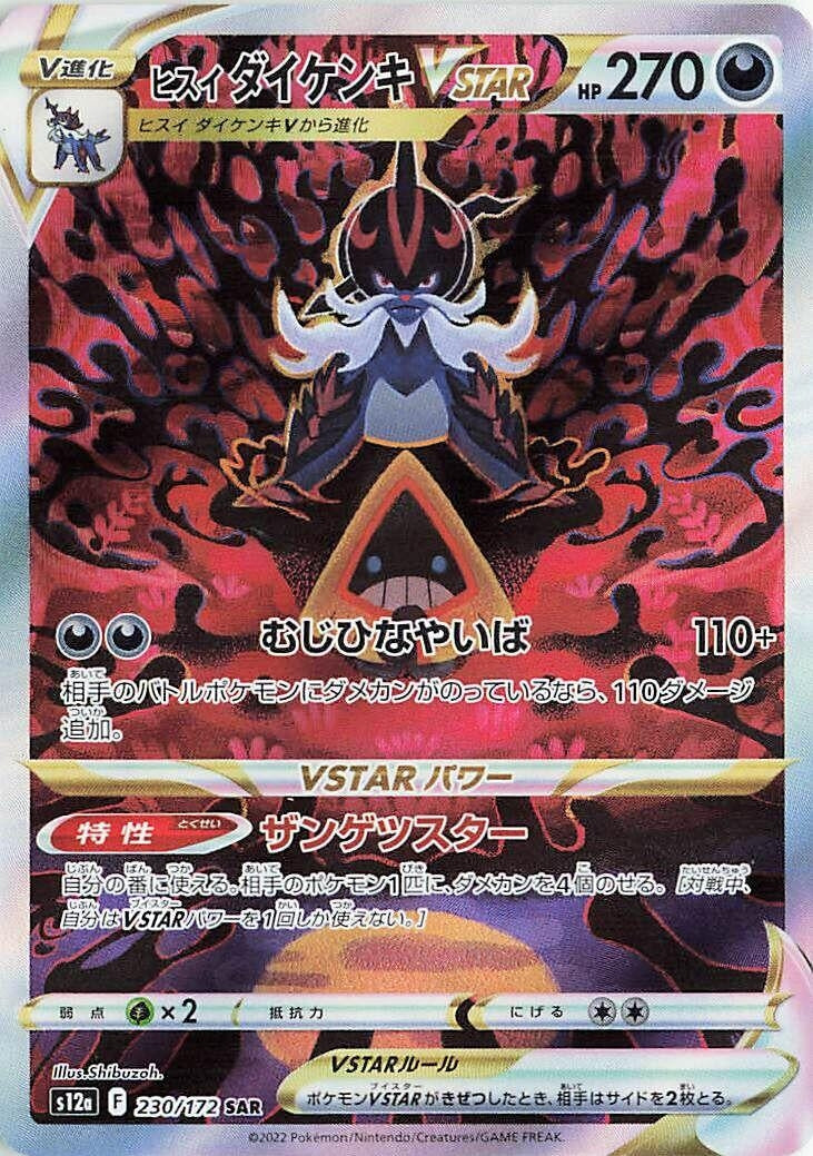 Image for Hisuian Samurott VSTAR (230/172) (S12a) - Pokemon Japan