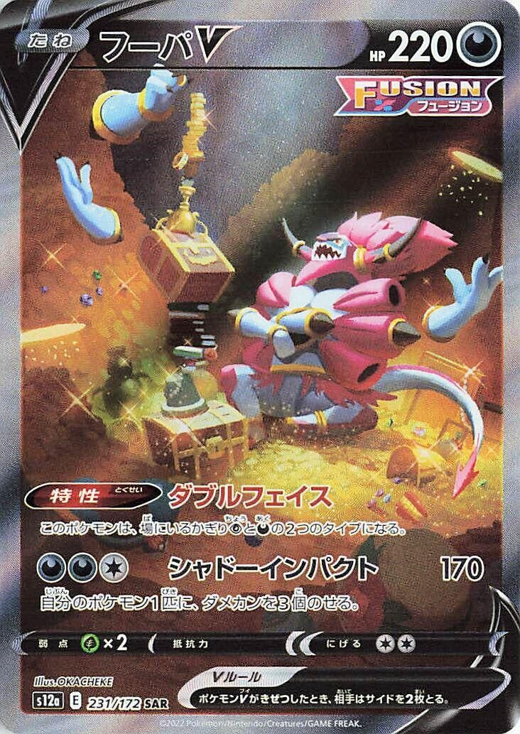 Image for Hoopa V (231/172) (S12a) - Pokemon Japan