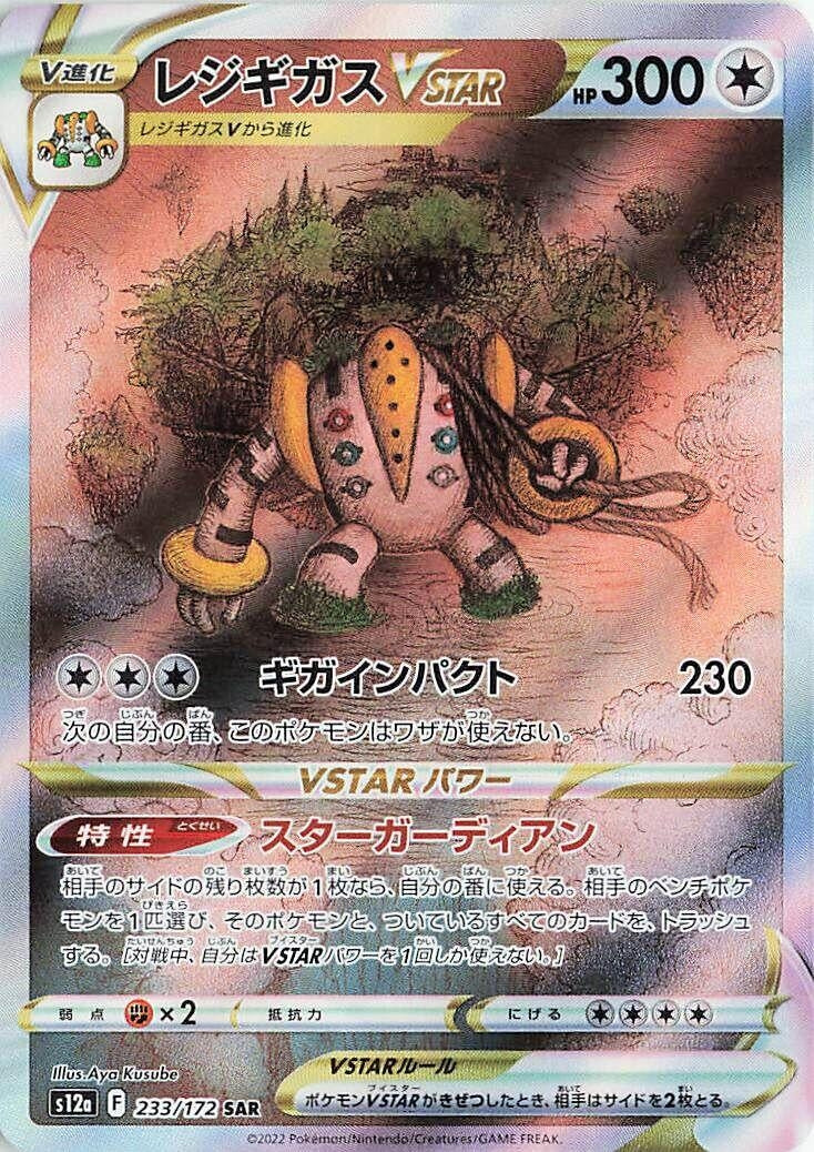 Image for Regigigas VSTAR (233/172) (S12a) - Pokemon Japan