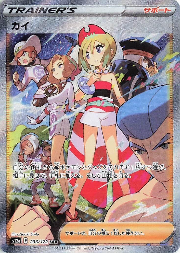 Image for Irida (236/172) (S12a) - Pokemon Japan