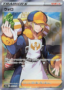 Image for Volo (245/172) (S12a) - Pokemon Japan