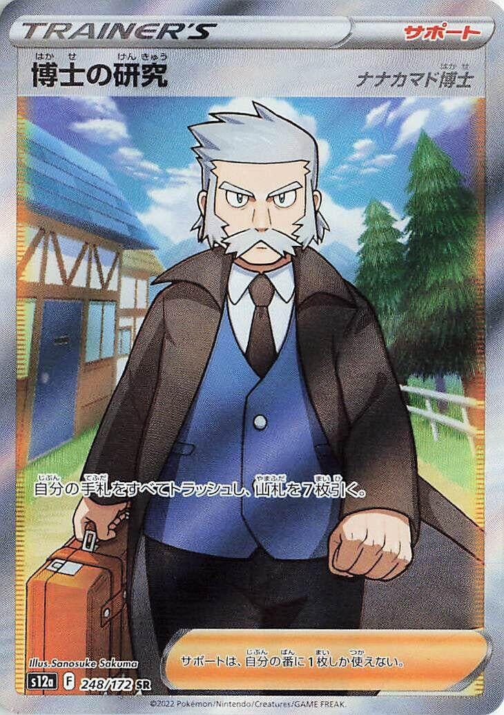 Image for Professor's Research (248/172) (S12a) - Pokemon Japan