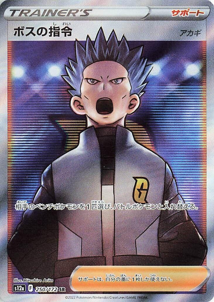 Image for Boss's Orders (250/172) (S12a) - Pokemon Japan