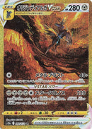 Image for Origin Forme Dialga VSTAR (260/172) (S12a) - Pokemon Japan