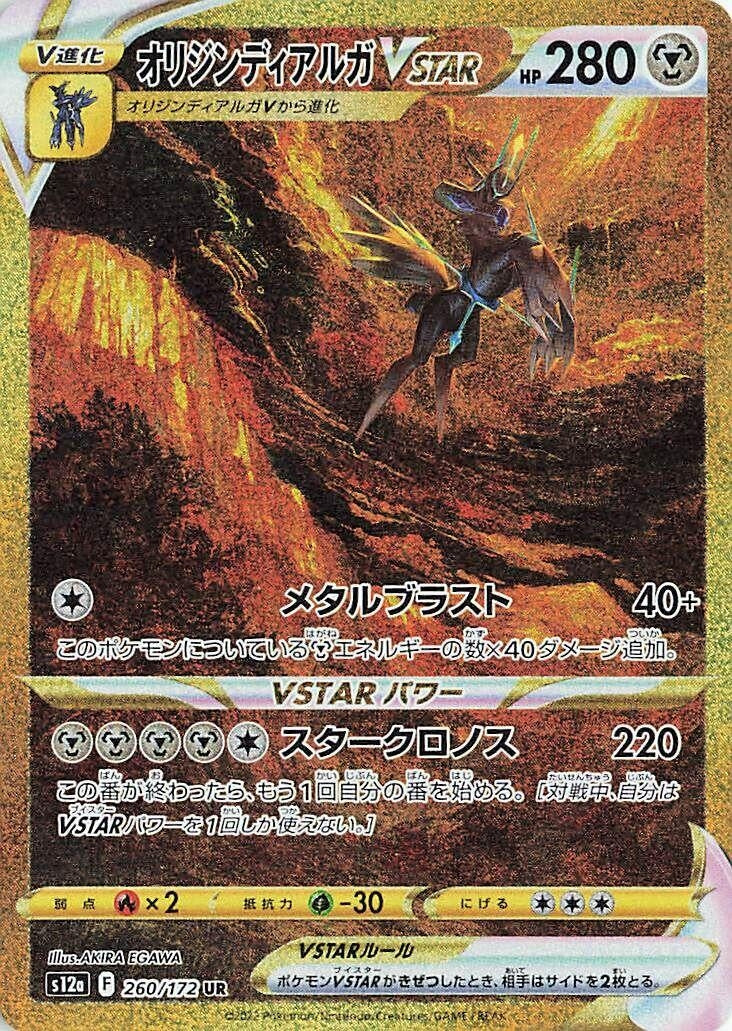 Image for Origin Forme Dialga VSTAR (260/172) (S12a) - Pokemon Japan