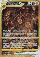 Image for Giratina VSTAR (261/172) (S12a) - Pokemon Japan