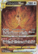 Image for Arceus VSTAR (262/172) (S12a) - Pokemon Japan