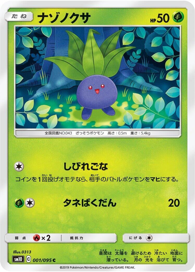 Image for Oddish (001/095) (SM10) - Pokemon Japan