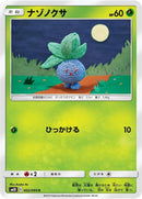 Image for Oddish (002/095) (SM10) - Pokemon Japan