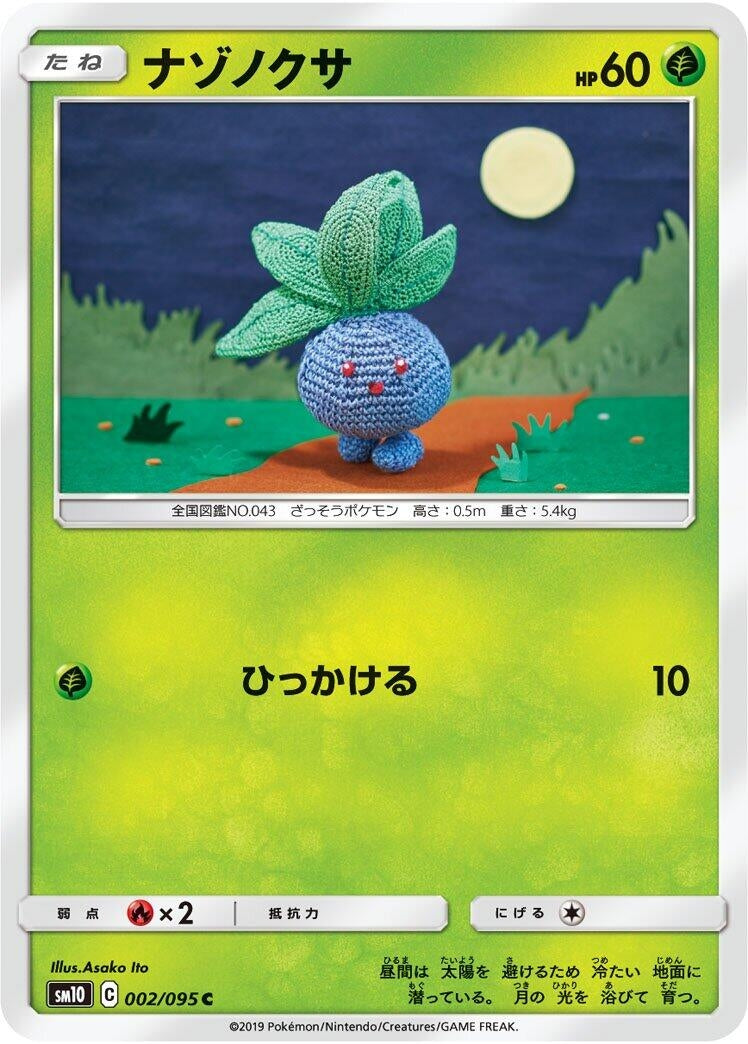 Image for Oddish (002/095) (SM10) - Pokemon Japan
