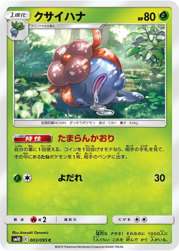 Image for Gloom (003/095) (SM10) - Pokemon Japan