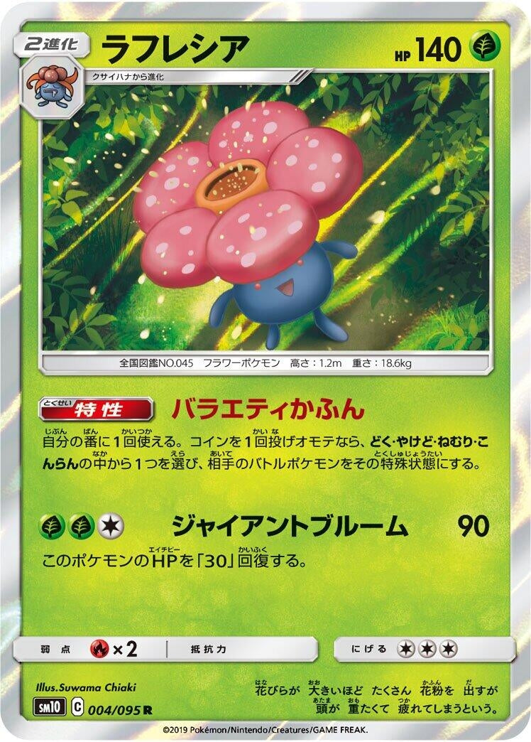 Image for Vileplume (004/095) (SM10) - Pokemon Japan