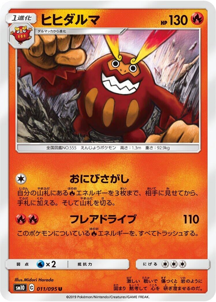 Image for Darmanitan (011/095) (SM10) - Pokemon Japan