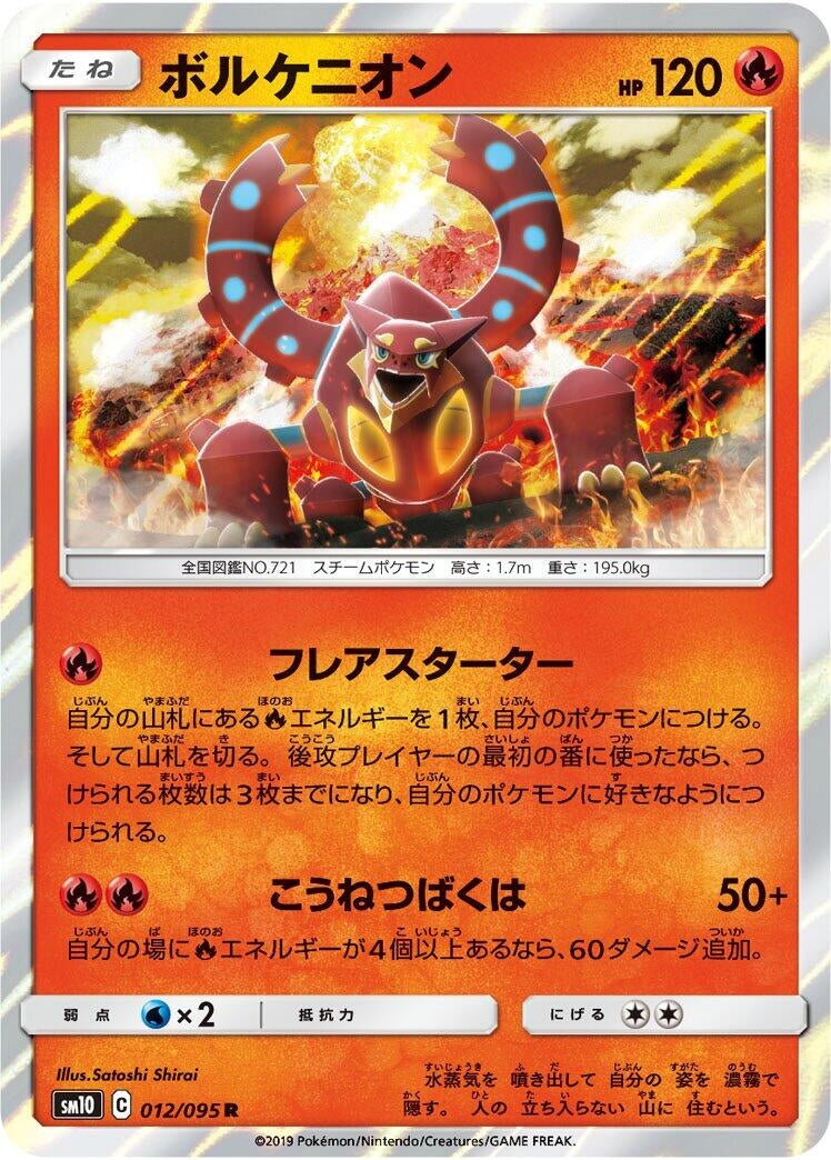 Image for Volcanion (012/095) (SM10) - Pokemon Japan