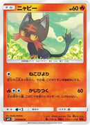 Image for Litten (014/095) (SM10) - Pokemon Japan