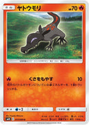 Image for Salandit (017/095) (SM10) - Pokemon Japan