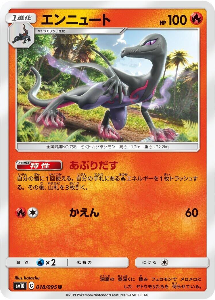 Image for Salazzle (018/095) (SM10) - Pokemon Japan