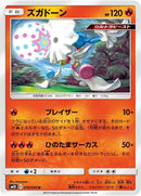 Image for Blacephalon (019/095) (SM10) - Pokemon Japan