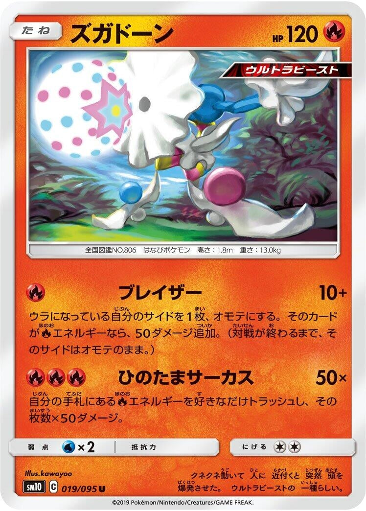 Image for Blacephalon (019/095) (SM10) - Pokemon Japan