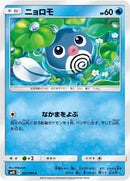 Image for Poliwag (021/095) (SM10) - Pokemon Japan