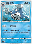 Image for Poliwrath (023/095) (SM10) - Pokemon Japan