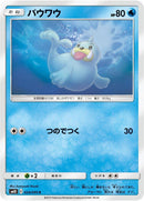 Image for Seel (024/095) (SM10) - Pokemon Japan