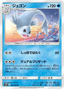 Image for Dewgong (025/095) (SM10) - Pokemon Japan
