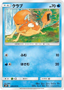 Image for Kingler (026/095) (SM10) - Pokemon Japan