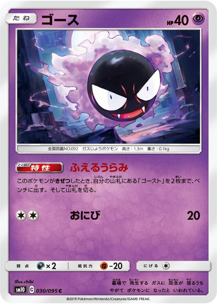 Image for Gastly (030/095) (SM10) - Pokemon Japan