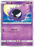 Image for Gastly (031/095) (SM10) - Pokemon Japan