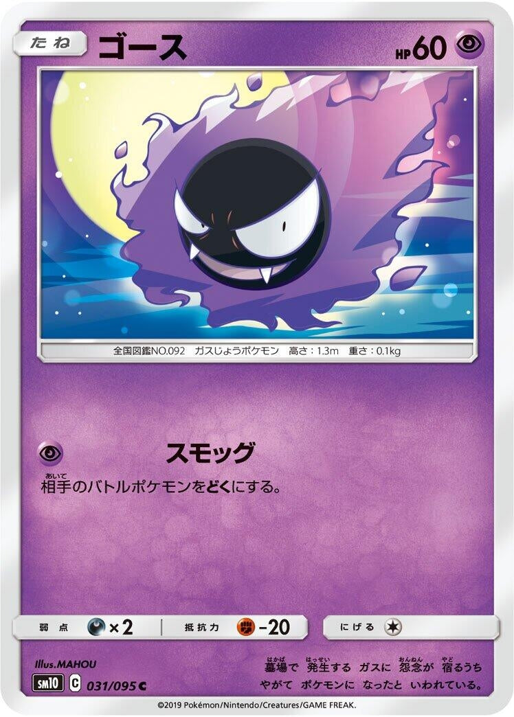 Image for Gastly (031/095) (SM10) - Pokemon Japan